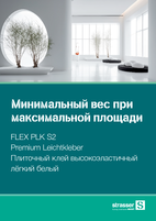 FLEX PLK S2 Минимальный вес при максимальной площади