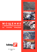 Мощение с применением растворов на основе вяжущих