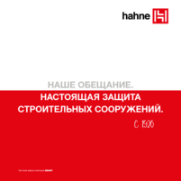 Имиджевый буклет торговой марки hahne