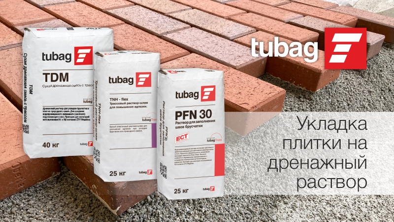 Укладка плитки на дренажный раствор