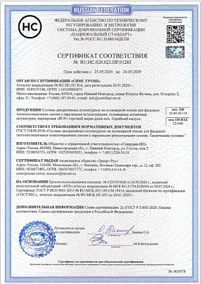 СС - Декоративный штукатурный состав на полимерной основе BUP