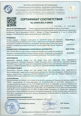 СС - Зимние клеевые и базовые штукатурные составы для СФТК KAS Зимний, KBS Зимний