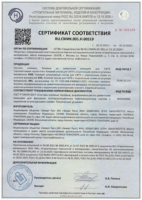 СС - Клеевые и базовые штукатурные составы для СФТК KMR, RKS, RAS