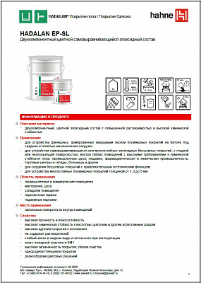 Техкарта HADALAN EP-SL Двухкомпонентный цветной самовыравнивающийся эпоксидный состав