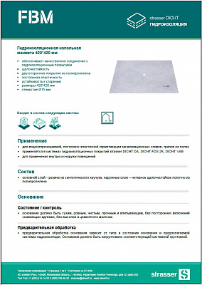 Техкарта DICHT FBM 