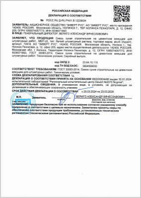 ДС - ССС для штукатурных работ MEP-LE