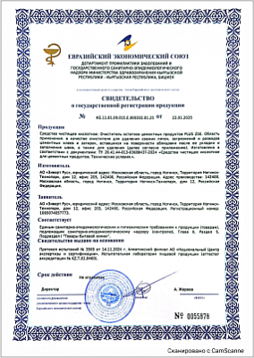 СГР - Очиститель остатков цементных продуктов PLUS ZSE