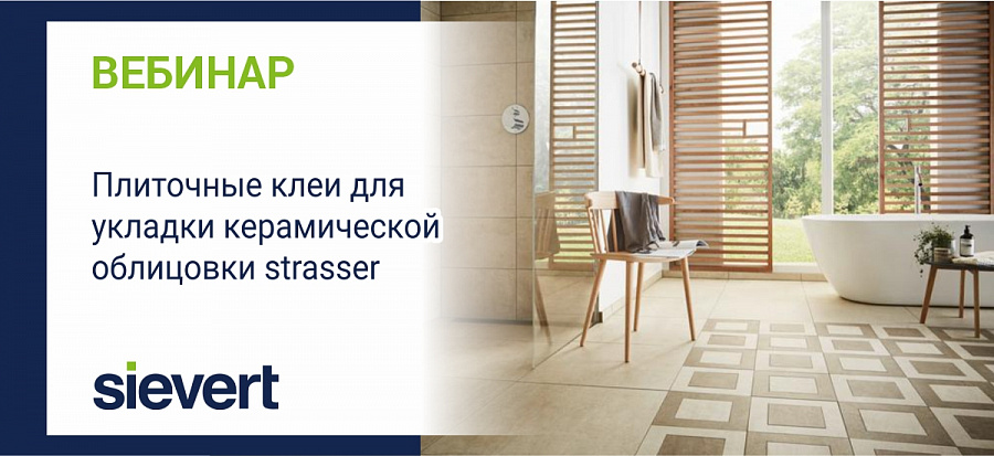 strasser Плиточные клеи для укладки керамической облицовки 
