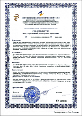 СГР - Очиститель легкий от остатков эпоксидных продуктов PLUS EP-R leicht
