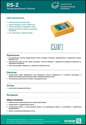 Техкарта PLUS RS-Z Губка целлюлозная желтая для уборки затирочных смесей