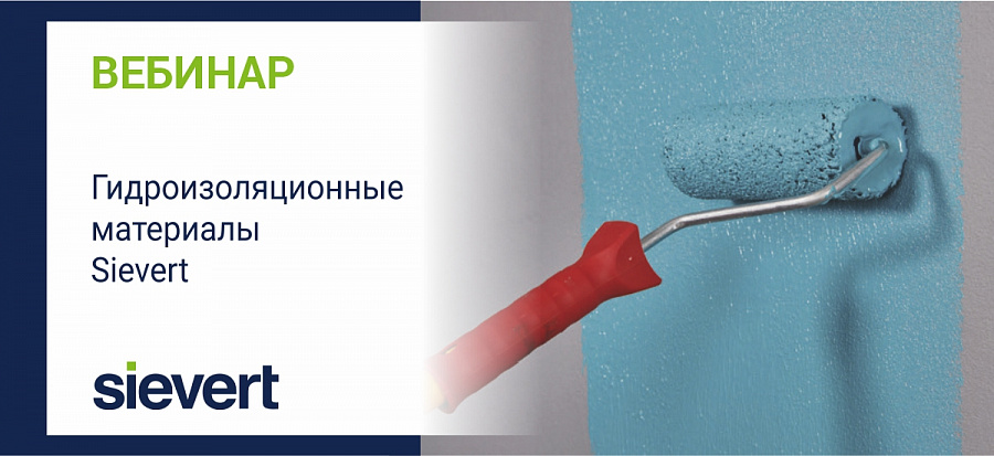 Гидроизоляционные материалы Sievert