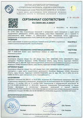 СС - Клеевой состав для СФТК RKS