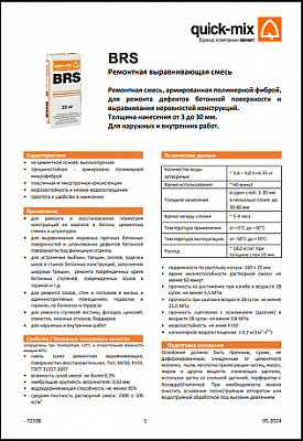 Техкарта BRS Ремонтная выравнивающая смесь