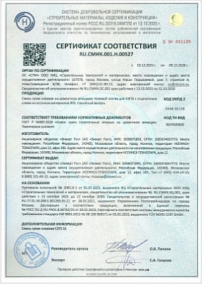 СС - Клеевые и базовые штукатурные составы для СФТК с керамической облицовкой RKS