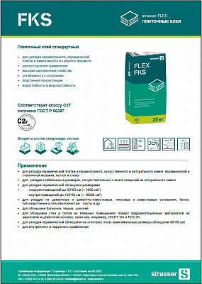Техкарта FLEX FKS, C2 T