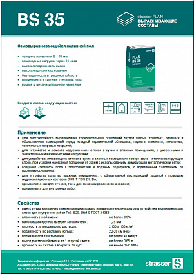 Техкарта PLAN BS 35 