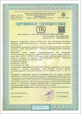 СС РБ - Клеевой состав для СФТК KMR