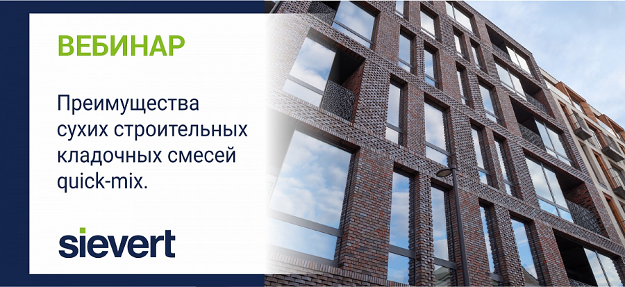 Преимущества сухих строительных кладочных смесей quick-mix