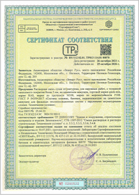 СС РБ - Базовый штукатурный состав для СФТК RAS