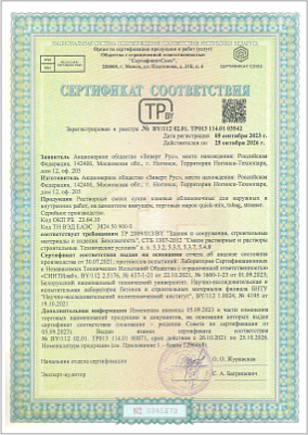 СС РБ - Смеси сухие клеевые