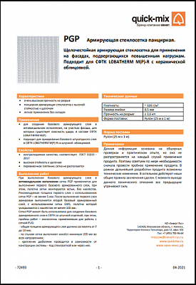 Техкарта PGP Армирующая стеклосетка панцирная