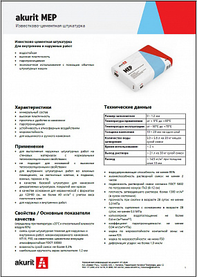 Техкарта MEP Известково-цементная штукатурка