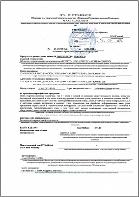 Отказное письмо (пожарное) на гидроизоляционные ленты 