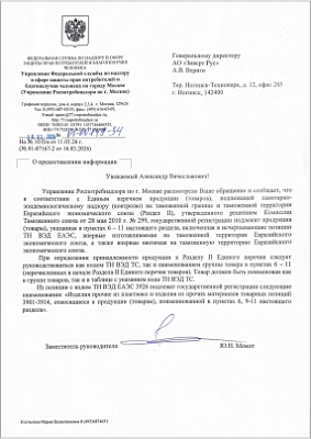 Отказное письмо на шпатель PLUS FGB