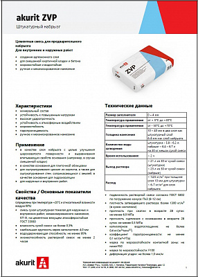 Техкарта ZVP Цементная смесь для предварительного набрызга