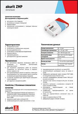 Техкарта ZMP Цементная штукатурка