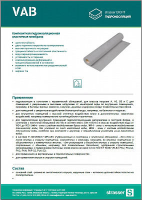 Техкарта DICHT VAB