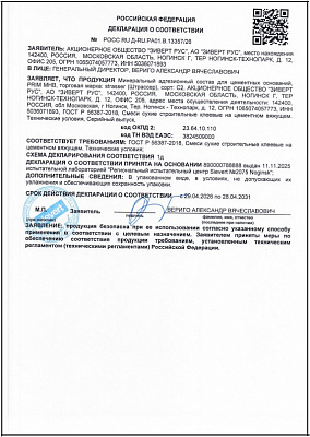 ДС – минеральный адгезионный состав PRIM MHB