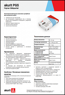 Техкарта PGS 
