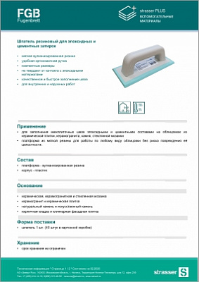 Техкарта PLUS FGB Шпатель резиновый для эпоксидных и цементных затирок
