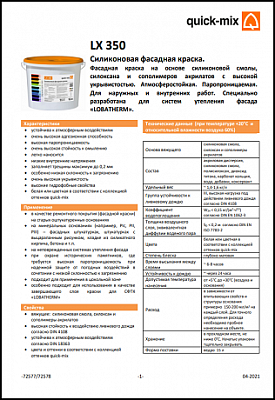 Техкарта LX 350 Силиконовая фасадная краска