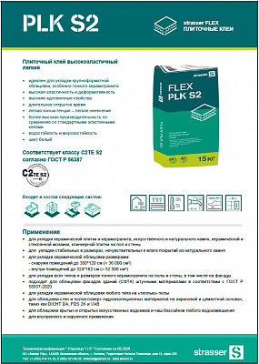 Техкарта FLEX PLK S2, C2 TE S2