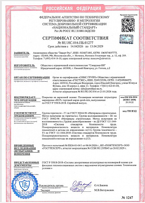 Сертификат соответствия пожарной безопасности BUP