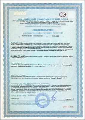 СГР - ССС штукатурные MEP, KIP, ZMP, ZVP
