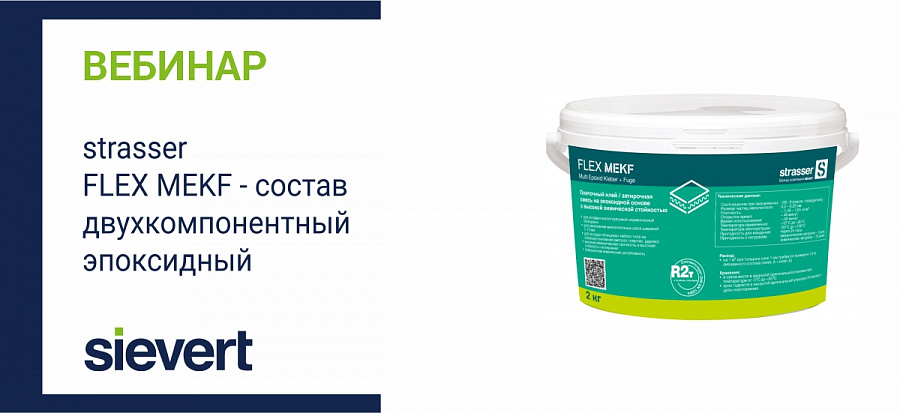 strasser FLEX MEKF - состав двухкомпонентный эпоксидный