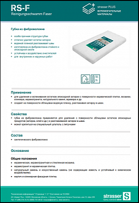 Техкарта PLUS RS-F Губка из фиброволокна белая для удаления остатков эпоксидной затирки